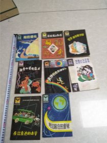 （小学生文库）在蚕的王国里，美妙的色彩世界，我们居住的星球，贝贝游历数学国，疟疾鬼的秘密，船的进化，神奇的遗传魔术，在你身边的力学