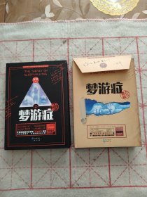 梦游症调查报告 两本