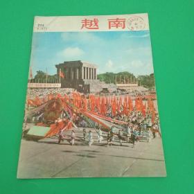 越南画报 馆藏品(1977年第9期)