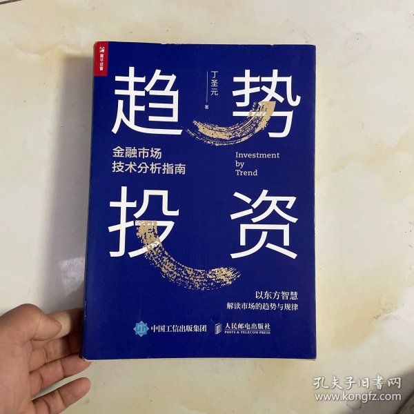 趋势投资金融市场技术分析指南