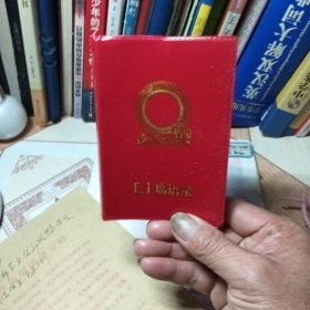 毛主席语录