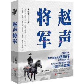 赵声将军