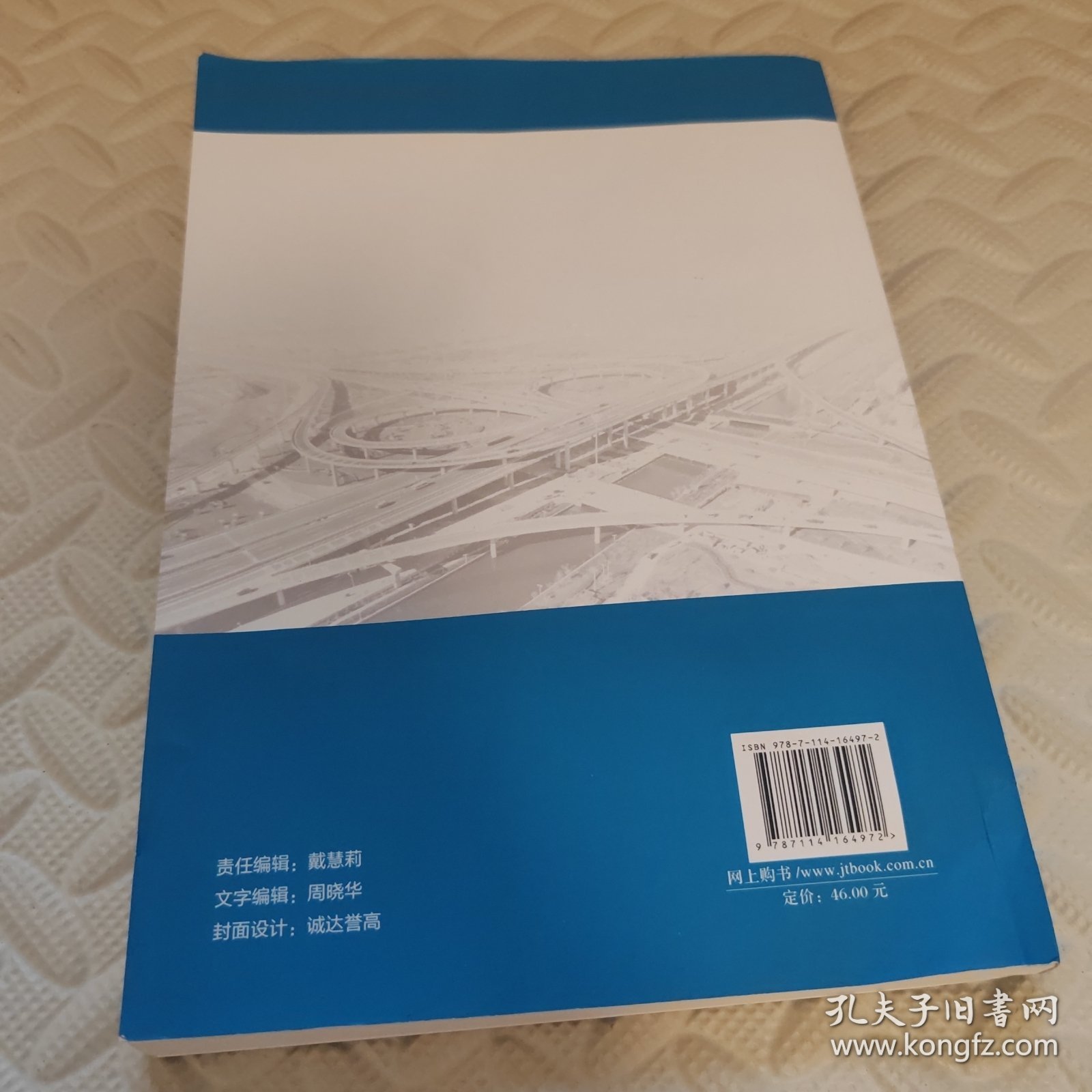 高速公路智慧管理与控制关键技术