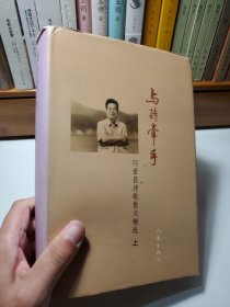 与诗牵手 上