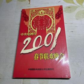 2001春节联欢晚会VCD4碟装