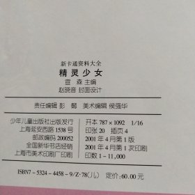 新卡通资料大全.精灵少女