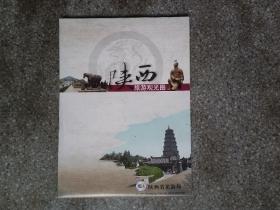 旧地图-陕西旅游观光图(陕S2015040)2开85品