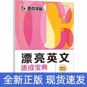 漂亮英文速成寶典 意大利斜體