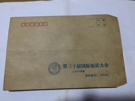 老信封 第三十届国际地质大会