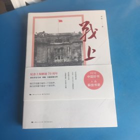 战上海 签名本