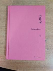 苏州河