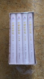 中国经学史（全四册）