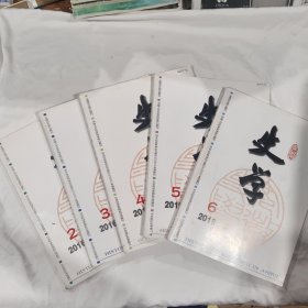 安徽史学2016年2、3、4、5、6 （5本）