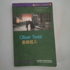 雾都孤儿：英汉对照