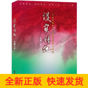 護(hù)寶情仇 