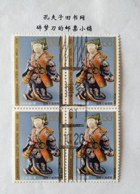 日邮·日本邮票信销：樱花目录编号C1110 1987年国际文通周大森的人偶 工艺品 130円1全 信销四方连 销“博多”昭和61年10月26日条形戳一枚 邮票发行时间10月6日
