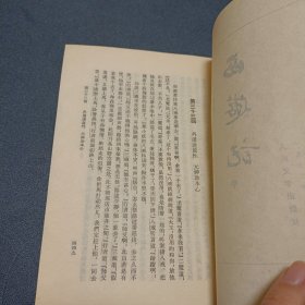 1972年《西游记 中册》 竖版繁体