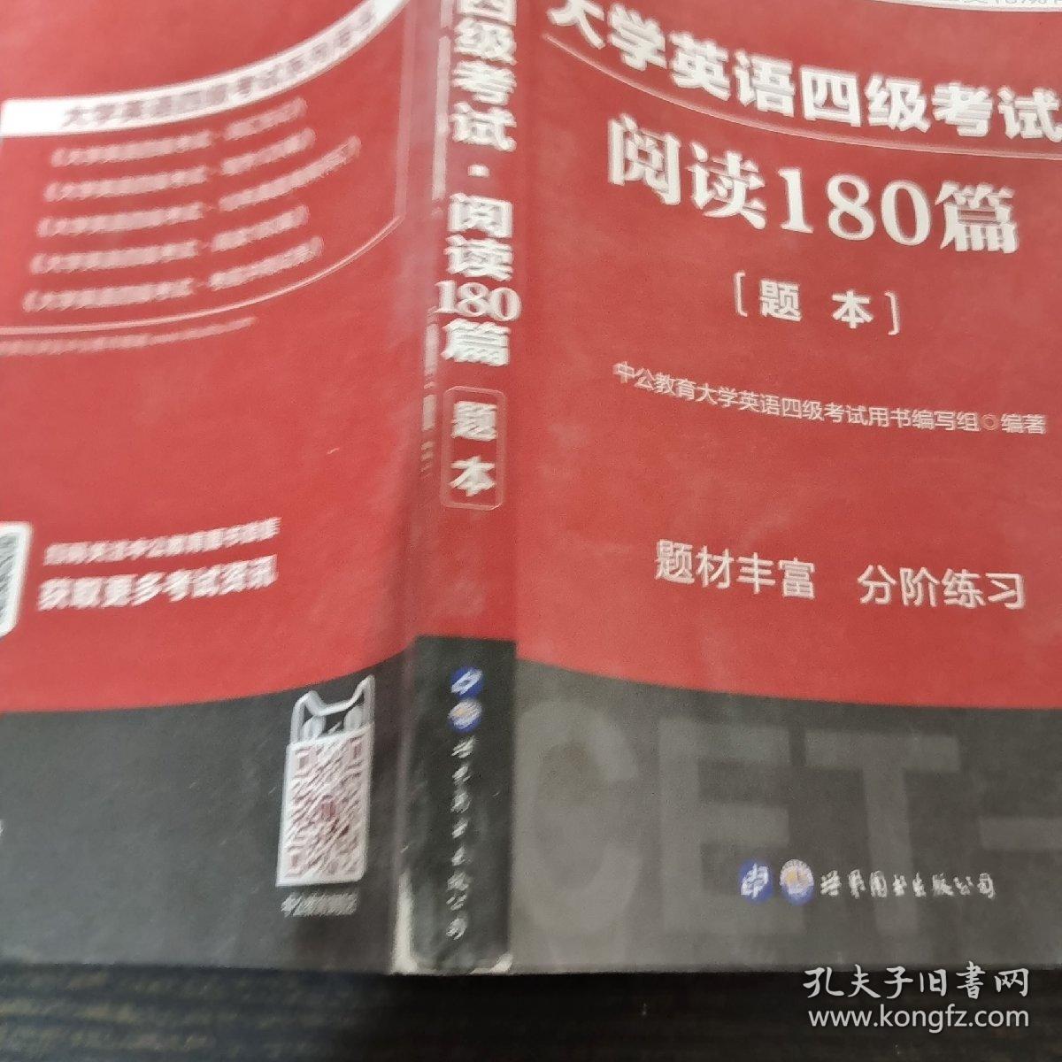 大学英语四级考试阅读180篇题本