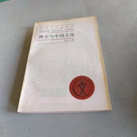 禅宗与中国文化