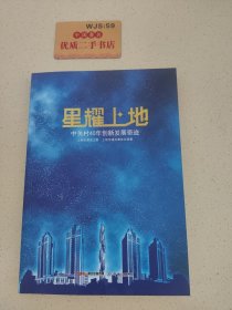 星耀上地:中关村40年创新发展奇迹