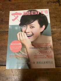 文摘旬刊（2012年第4期）合订本