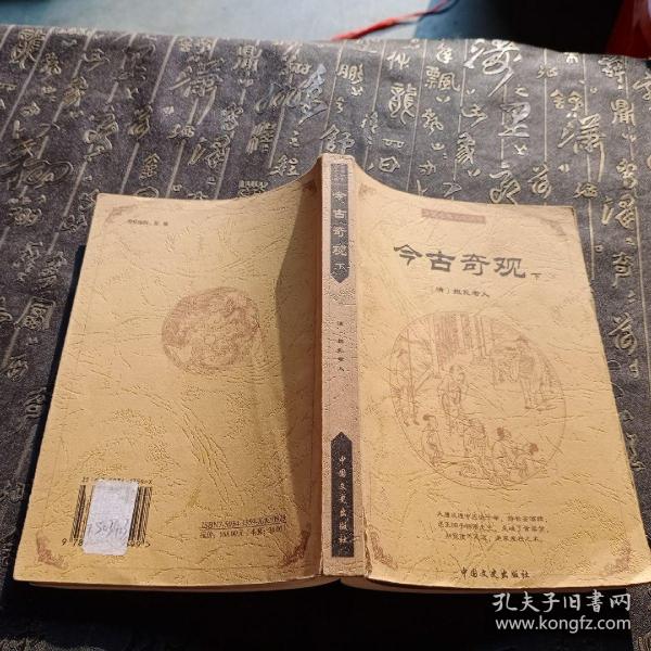 中国古典文化精华：鬼谷子