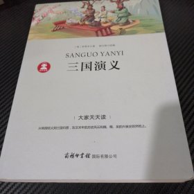 三国演义