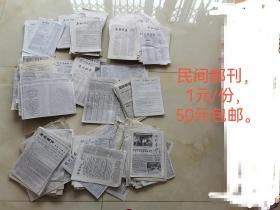 民间邮刊
2000年左右的民间邮刊，有多家，1元/份，满50元包邮。