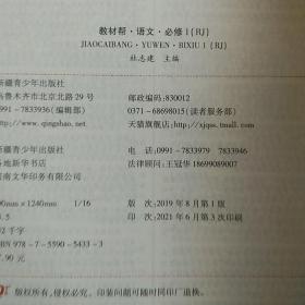 教材帮必修上册语文RJ（人教新教材）2021学年--天星教育