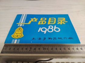 上海手术器械六厂《产品目录》1986年