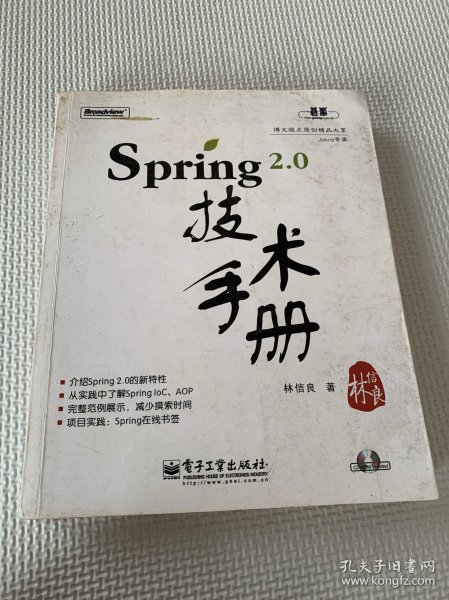 Spring 2.0技术手册