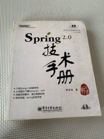 Spring 2.0技术手册