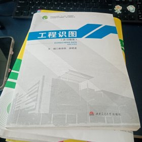 工程识图/以任务驱动内容理实一体化规划丛书