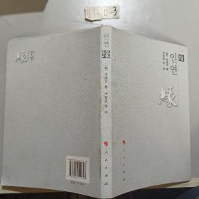 緣