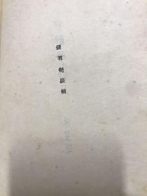 民国新文学精品：陈望道著《修辞学发凡》大江书铺1932年九月再版 钱君匋装帧封皮 带陈望道版权印