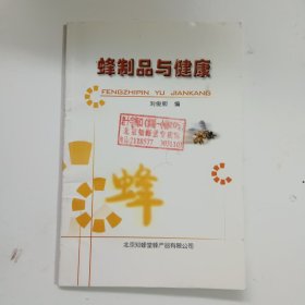 蜂制品與健康