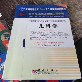 医学英文原版改编双语教材：儿科学（双语版）