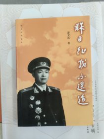 昨日征战不遥远