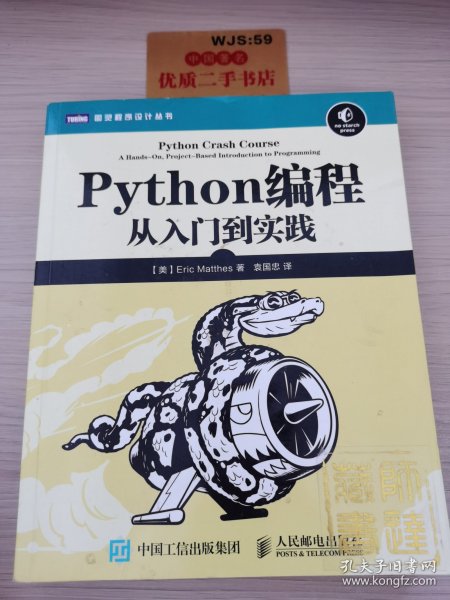 Python编程：从入门到实践