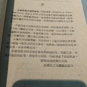 收音机标准试验法（民国33年初版）网上未见