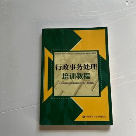 行政事务处理培训教程