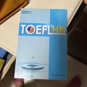 TOEFL词组