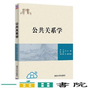 公共关系学