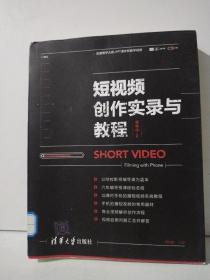 短视频创作实录与教程