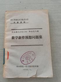 日本国公立大二次 私立大入试 数学新作预想问题集