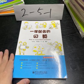 一学就会的闪算（双色）