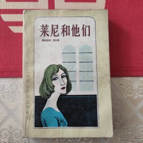 莱尼和他们