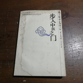 步入中医之门