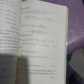 近代科学技术中的原子分子辐射理论