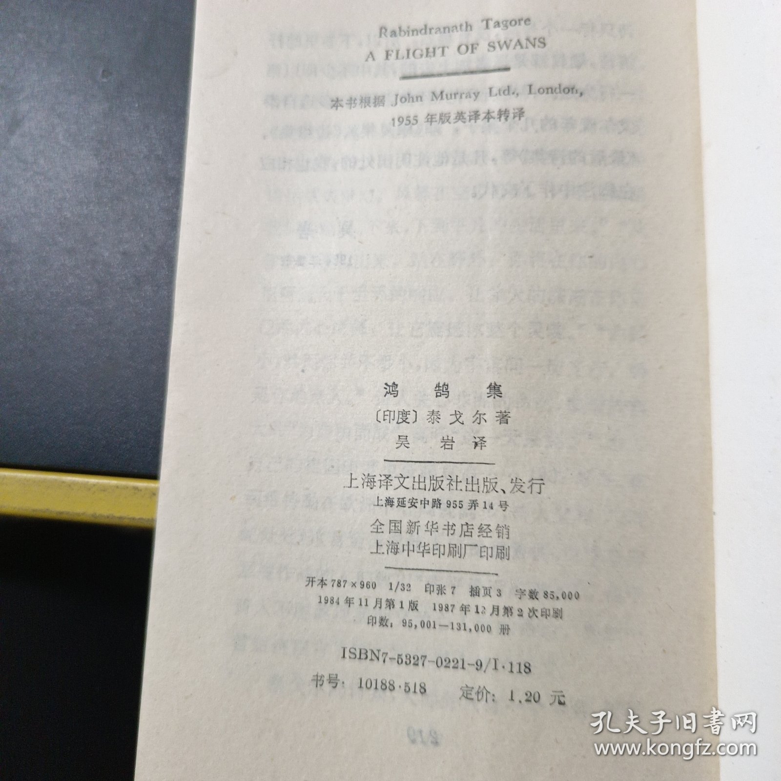 鸿鹄集